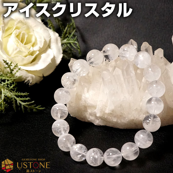 ホワイトファントムクォーツ アイスクリスタル ブレスレット 10mm スノーホワイトファントム ブラジル産 天然石 パワーストーンファントム水晶【パワーストーン...