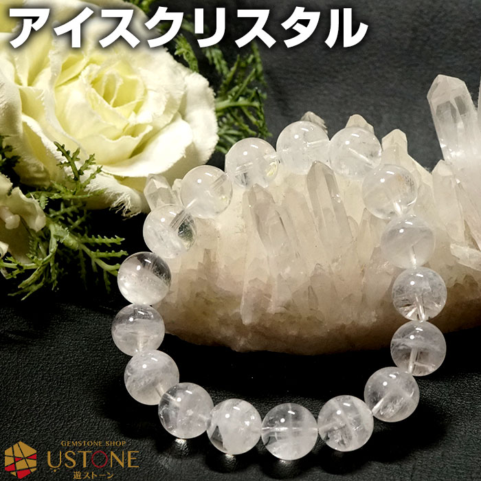 ホワイトファントムクォーツ アイスクリスタル ブレスレット 12mm スノーホワイトファントム ブラジル産 天然石 パワーストーンファントム水晶【パワーストーン...
