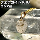 フェナカイト ペンダントトップ 原石 K18 ロシア産 天然石 パワーストーンニューエイジストーン【パワーストーン パワーストーンアクセサリー ネックレス ペン...