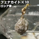 フェナカイト ペンダントトップ 原石 K18 ロシア産 天然石 パワーストーンニューエイジストーン【パワーストーン パワーストーンアクセサリー ネックレス ペン...