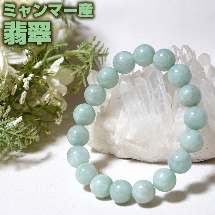 翡翠 ひすい ブレスレット 10mm ミャンマー産 天然石 パワーストーンhisui ヒスイ ビルマ翡翠【パワーストーン専門店 アクセサリー ギフト プレゼント...