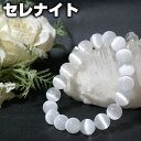 【30%OFF】【目玉商品】セレナイト ブレスレット 10mm AAA キャッツアイ モロッコ産 天然石 パワーストーンジプサム selenite【パワーストー...