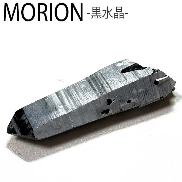 モリオン ポイント 原石 山東省産 黒水晶 天然石 パワーストーンmorion 原石 置物 浄化 ポイント 天然無処理【モリオン専門店 風水 置物 厄払い 厄除...