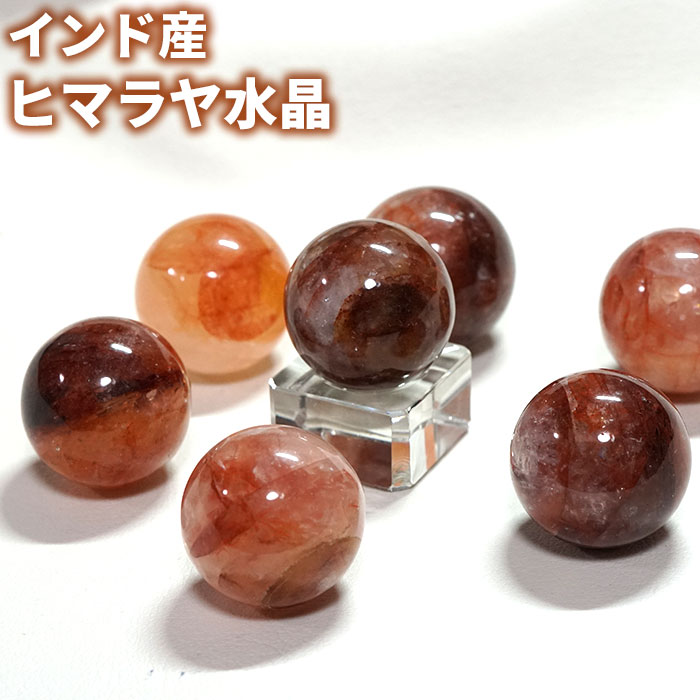 ピンククォーツ 丸玉 ヒマラヤ水晶 25mm お守り石 インド産 天然石 パワーストーンファントム水晶 浄化 お守り 原石