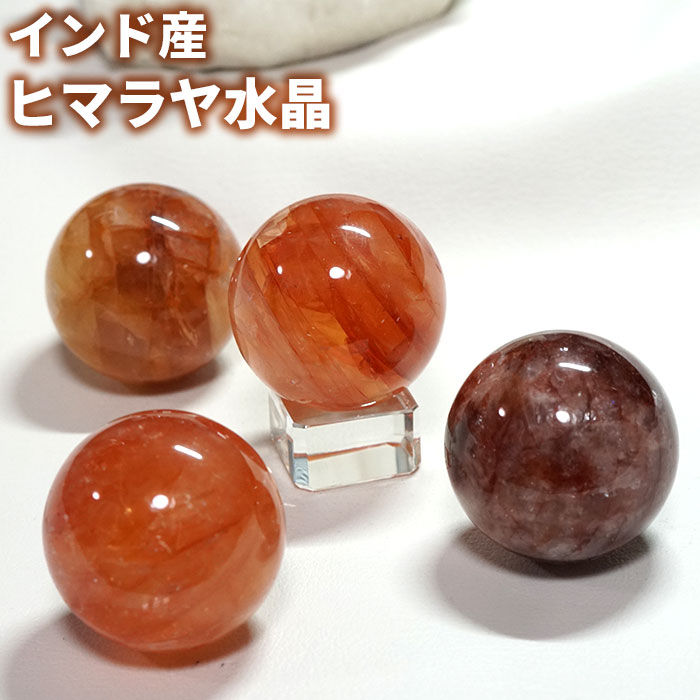 ピンククォーツ 丸玉 ヒマラヤ水晶 40mm 台座付き お守り石 インド産 天然石 パワーストーンファントム水晶 浄化 お守り 原石