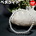 ペタライト ブレスレット【鑑別書付き】5.5mm AAA 天然石 パワーストーン送料無料 宝石質ペタライト ブラジル産【ポーチ付き ゴム交換永年無料】
