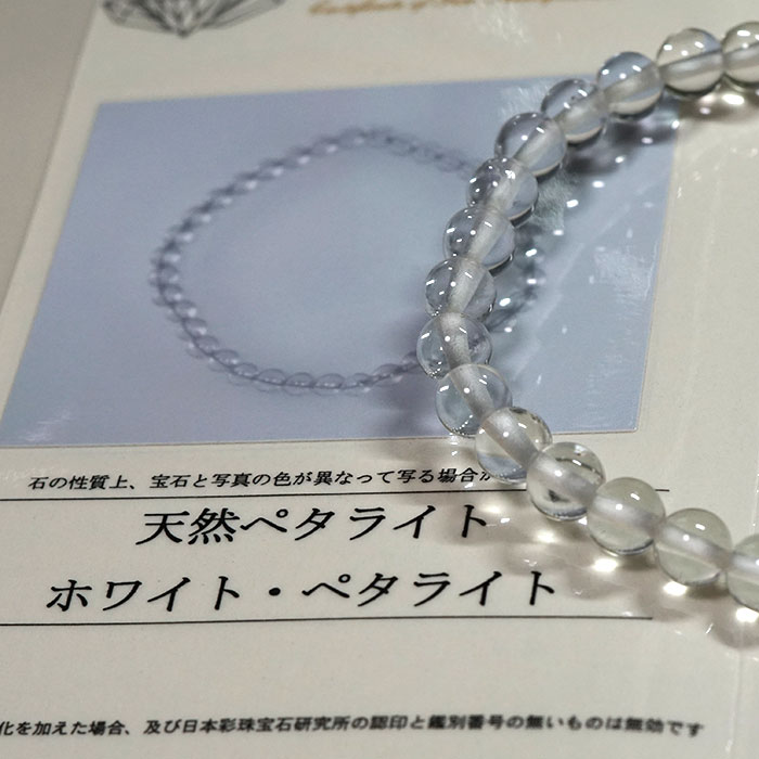 ペタライト ブレスレット【鑑別書付き】5.5mm AAA 天然石 パワーストーン送料無料 宝石質ペタライト ブラジル産【ポーチ付き ゴム交換永年無料】