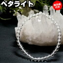 【20%OFFクーポン】ペタライト ブレスレット【鑑別書付き】4.5-5mm AAA 天然石 パワーストーン送料無料 宝石質ペタライト ブラジル産【ポーチ付き ...