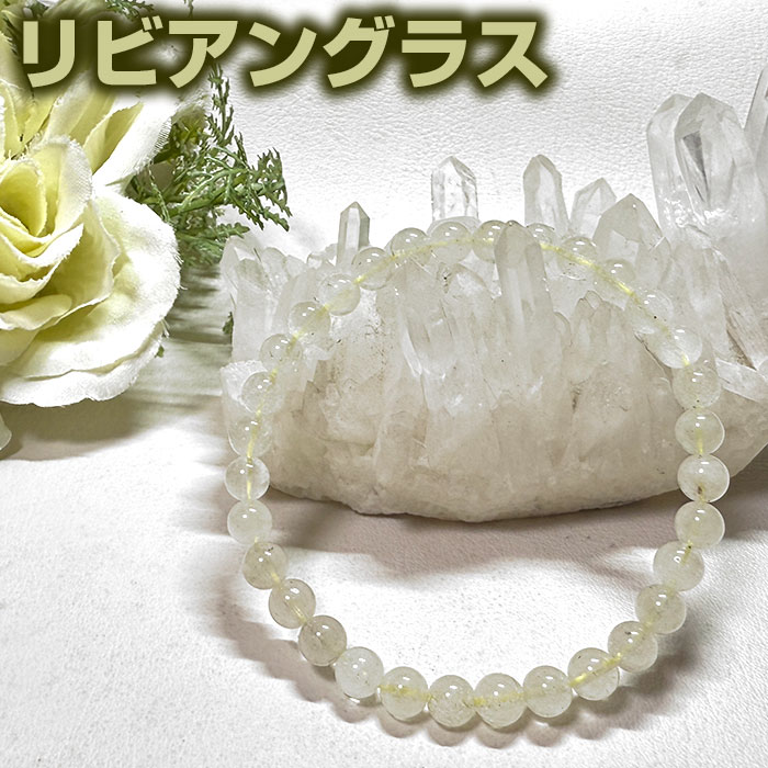 リビアングラス ブレスレット リビアングラスブレスレット 6mm エジプト産 天然石 パワーストーンリビアガラス テクタイト 天然ガラス アクセサリー 腕輪 念...
