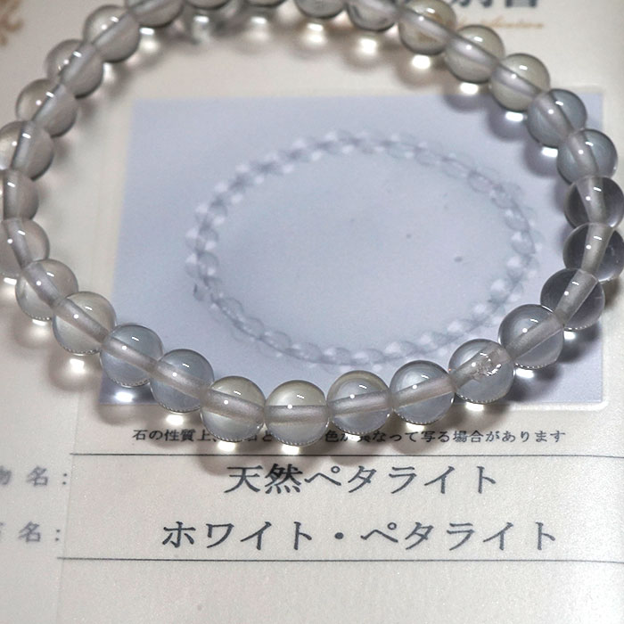 ペタライト ブレスレット【鑑別書付き】6mm AAA 天然石 パワーストーン送料無料 宝石質ペタライト ブラジル産【ポーチ付き ゴム交換永年無料】