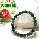 翡翠 ひすい ブレスレット【鑑別書付き】AAA 8mm ミャンマー産 天然石 パワーストーン【ポーチ付き 送料無料 ゴム交換永年無料】hisui ヒスイ ビルマ...