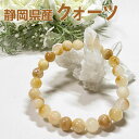 静岡水晶 ブレスレット 8mm 静岡県産 天然石 パワーストーン国産天然石【証明書付 送料無料 ポーチ付き ゴム交換永年無料】邪気払いの石【アクセサリー 腕輪 ...