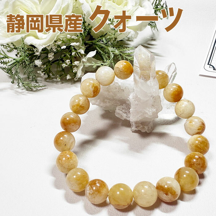 静岡水晶 ブレスレット 10mm 静岡県産 天然石 パワーストーン国産天然石【証明書付 送料無料 ポーチ付き ゴム交換永年無料】邪気払いの石【アクセサリー 腕輪...