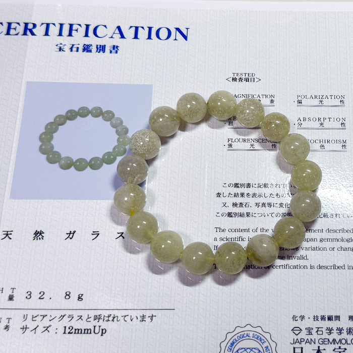 リビアングラス ブレスレット リビアガラス ブレス【鑑別書付き】12mm エジプト産 天然石 パワーストーン テクタイト 天然ガラス【パワーストーン専門店 アクセサリー 腕輪 念珠 天然石 メンズ レディース】