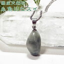 糸魚川翡翠 ペンダント ヒスイ ペンダントトップ AAA 天然石 パワーストーン 国産天然石【送料無料 ポーチ付き】【お守りペンダント 風水 厄払い 厄除け 健...