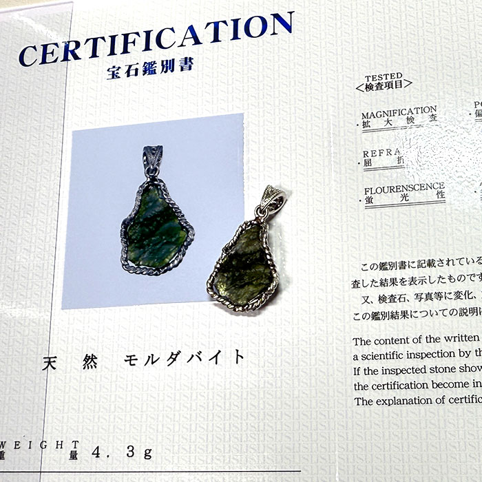 【宇宙由来のパワーストーン20％OFF】モルダバイト ペンダントトップ【鑑別書付き】天然石 パワーストーン【ポーチ付き 送料無料】【モルダバイト専門店 ペンダント ネックレス SV925 シルバー アクセサリー風水 お守り】