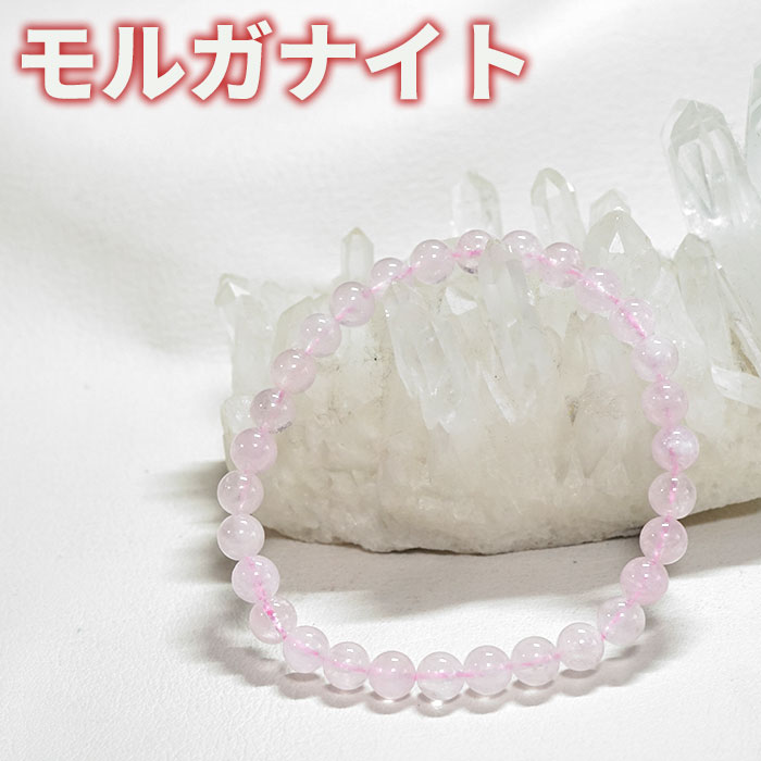 モルガナイト AA 6mm ラウンド ブレスレット 天然石 パワーストーン モルガナイト【送料無料 ポーチ付き ゴム交換永年無料】【パワーストーン専門店 風水 ...