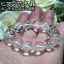 ヒマラヤ水晶 14mm カンチェンジュンガ産 ブレスレット【送料無料】天然石 パワーストーンヒマラヤ産 ネパール Kangchenjunga【パワーストーン専門...