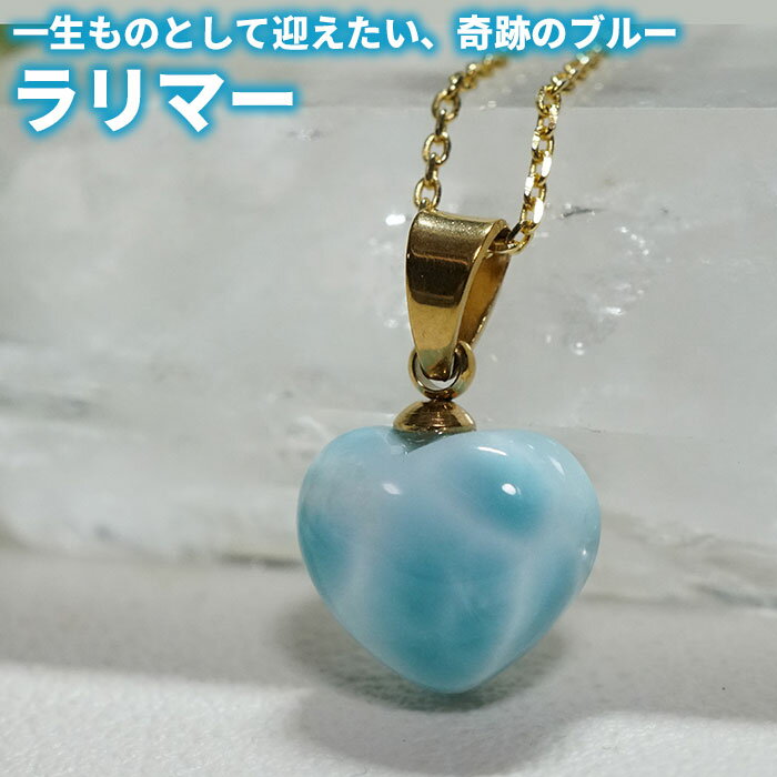 【20％OFF】ラリマー ペンダントトップ ネックレス AAA ST ゴールド 天然石 パワーストー ...