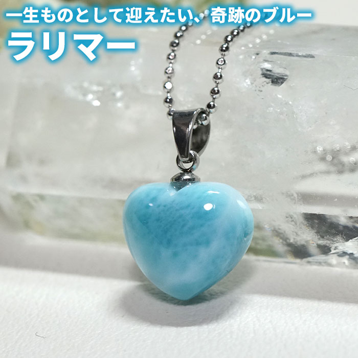 【10％OFF】ラリマー ペンダントトップ ネックレス ハート AAA ST 天然石 パワーストーン ...