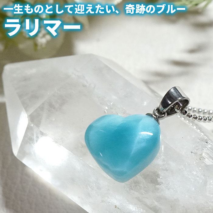 ラリマー ペンダントトップ ネックレス ハート AAA ST 天然石 ...(3.0)