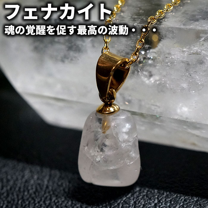 フェナカイト ペンダントトップ 原石 ゴールドST ブラジル産 天然石 パワーストーンニューエイジストーン パワーストーン パワーストーンアクセサリー ネックレス ペンダント レディス レアストーン