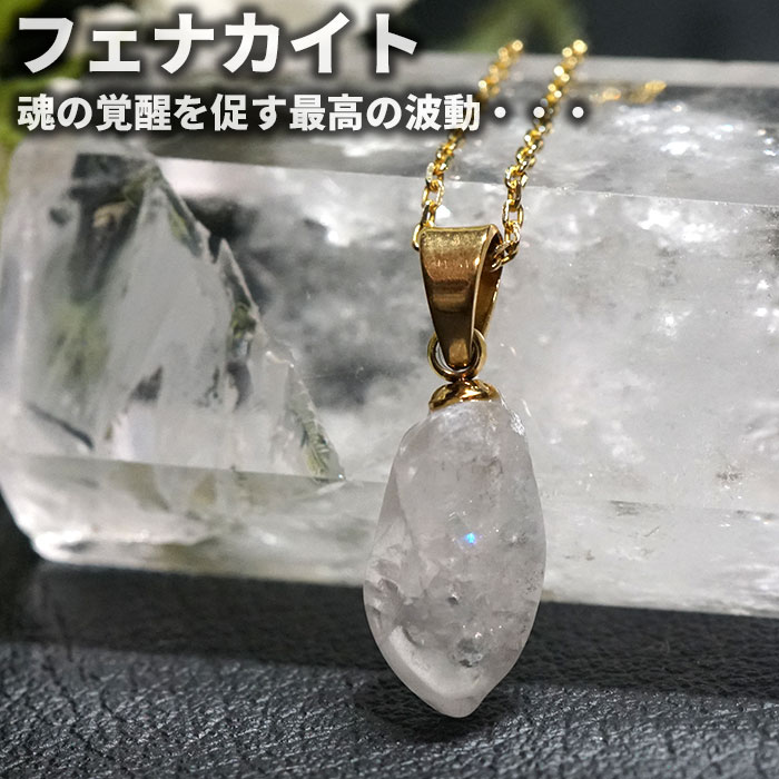 フェナカイト 10金 ペンダントトップ（マダガスカル産） フェナカイト 10金 ペンダントトップ（マダガスカル産）