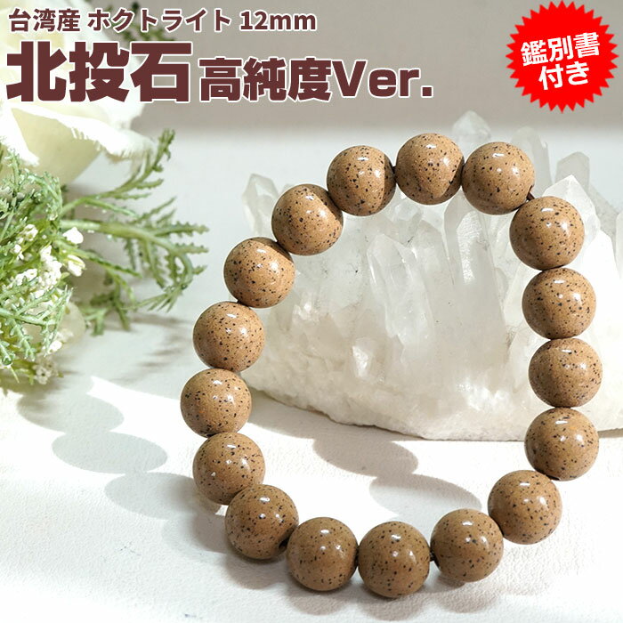 楽天市場】北投石 鑑別書の通販