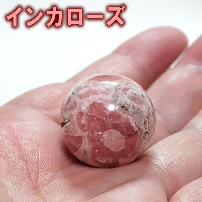 楽天市場】インカローズ 丸玉 スフィアの通販