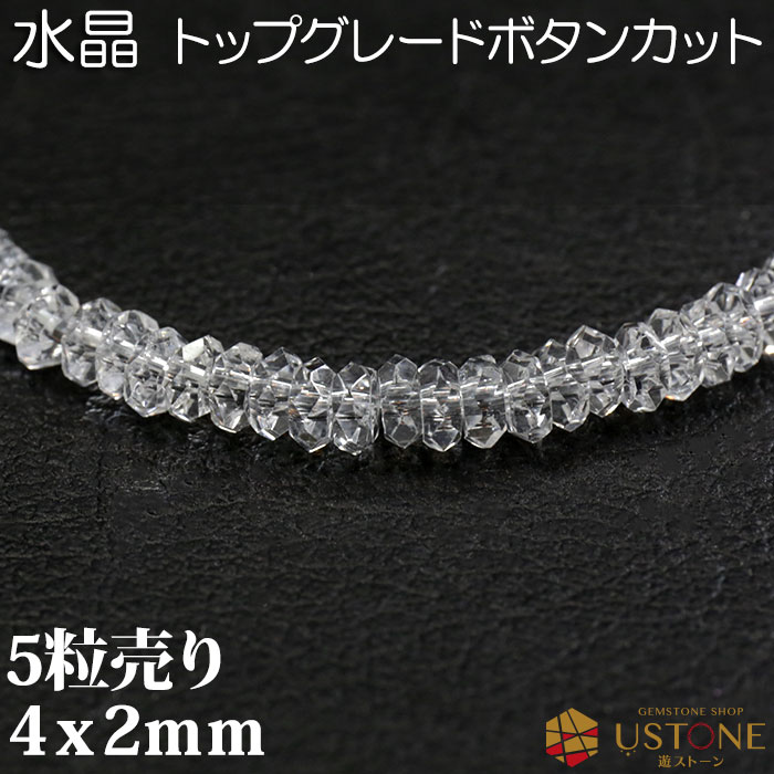 水晶 5粒売り AAA 4x2mm 