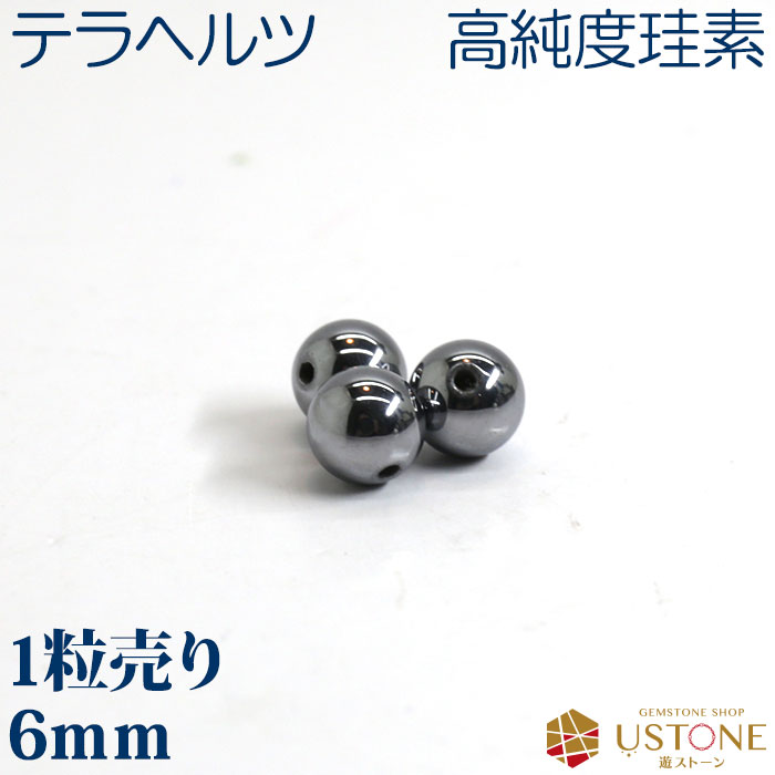 テラヘルツ 1粒売り AAA 6mm 丸玉 天然石 パワーストーン【メール便】【パワーストーン専門店 バラ売り 天然石ビーズ ブレスレット ワークショップ 手作...