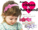 エンジェルズ リボン＆ヘアバンド Angel's ribbon