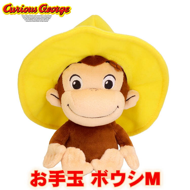 Rakuten - ぬいぐるみ お手玉ジョージ【M：32cm】おさるのジョージ【男の子 女の子 かわいい NHK Eテレ 絵本キャラクター ぬいぐるみ プレゼント ギフト キャラクターグッズ おしゃれ 誕生日 クリスマス 子供の日 プレゼントギフト】Curious George