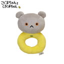 超P祭 ガラガラ こぐまちゃん【13cm】こぐまちゃんとしろくまちゃん 絵本作家・わかやまけんの世界(出産祝い 出産準備 かわいい ギフト 女の子 男の子 絵本...