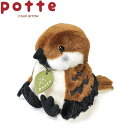 POTTE ぬいぐるみ スズメ【11cm】(かわいい 置物 トリとり鳥グッズ 雑貨 動物 ペット キャラクターグッズ 男の子 女の子 誕生日プレゼントギフト)