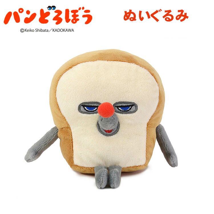パンどろぼう ぬいぐるみS #K8373 誕生日プレゼント クリスマスギフト 男の子用女の子用パンドロボウ