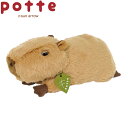 POTTE ぬいぐるみ カピパラ【21cm】(グッズ 雑貨 かわいい カピパラかぴぱら 置物 動物 ペット キャラクターグッズ 男の子 女の子 誕生日プレゼント...