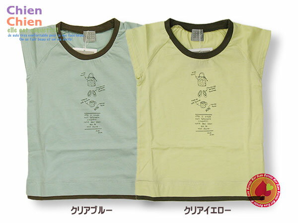 天竺Tシャツ（100cm〜）/Chien-Chien （シアンシアン） DD