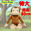 おさるのジョージ ぬいぐるみ LL /Curious George #K7303 【プレゼント】【ギフト】