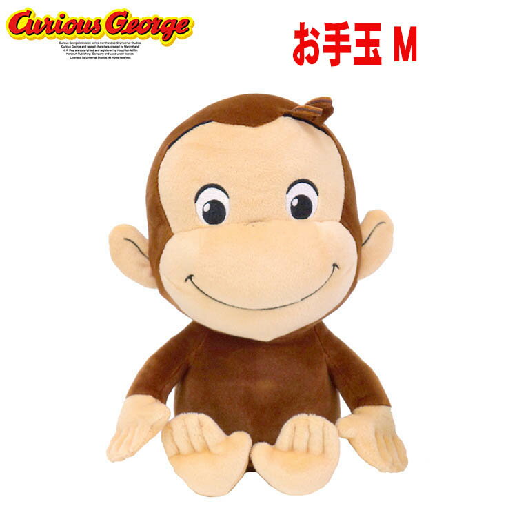 おさるのジョージ ぬいぐるみ【お手玉ジョージM】Curious George #K8423