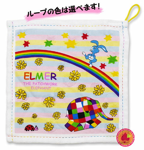 夏休みPアップ中 ループ付 ウォッシュタオル(ファンタジー)/ELMER（エルマー）