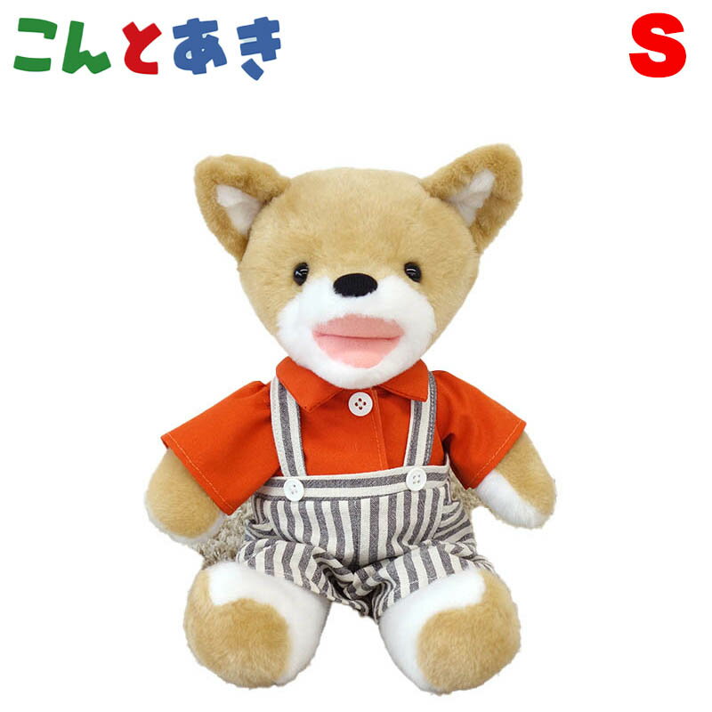 こんとあき ぬいぐるみ 絵本 セット ずっと一緒。絵本『こんとあき