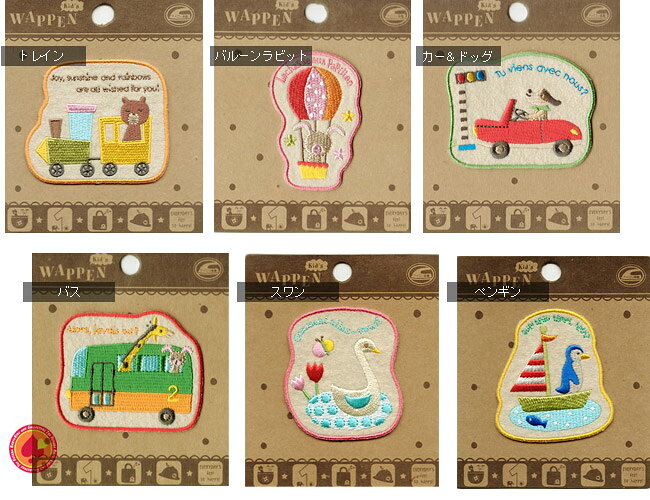 Rakuten - どうぶつ乗り物刺繍ワッペン