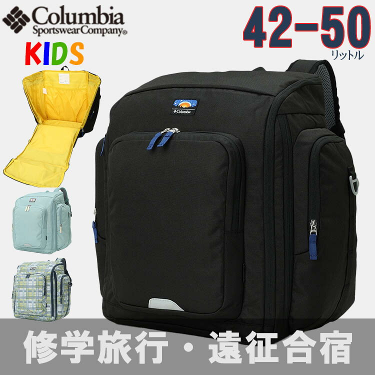 林間学校用リュック プライスストリームユース42-50L バックパック 男の子女の子 コロンビアColumbia Price Stream Youth Backpack