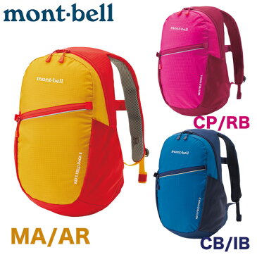 週末 超Pアップ 送料込価格 キッズ リュック モンベル フィールドパック【8L・男の子・女の子】mont-bell【バッグ・遠足・キャンプ・アウトドア】