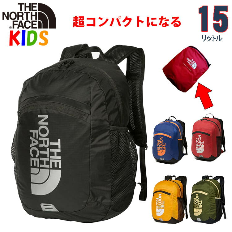 ノースフェイス キッズ リュック メイフライデイ【15L】【4-9歳】【ポケッタブル仕様 軽量サブバッグ バックパック キッズ 男の子用女の子用】North Face