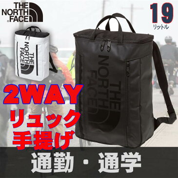 8/18 超Pアップ ビジネスリュック ノースフェイス BCヒューズボックス2WAYトートバッグ【19L】North Face【手提げ ・ショルダー・バッグ・キャンプ・通勤通学・リュック】BCFuseBoxTote