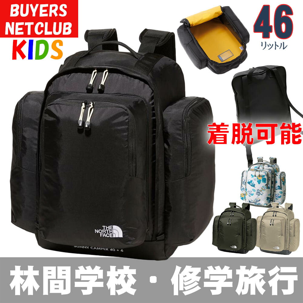 楽天キッズリュック・BUYERSNETCLUBリュック キッズ ノースフェイス サニーキャンパー【40+6L】 North Face【子供用・林間学校・合宿・遠征・バッグ・キャンプ・バックパック・修学旅行 】