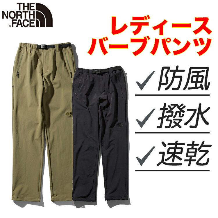 ノースフェイス登山用パンツレディース向け｜THE NORTH FACEボトムスのおすすめは？