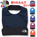 スタイ おしゃれ ノースフェイス ベビー コンパクトヤミービブ 出産祝い 食事 プレゼントギフト North Face Baby Compact Yummy Bib